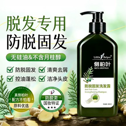 小助手侧柏叶无硅油防脱洗发水植物控油蓬松生姜护发素男女士正品