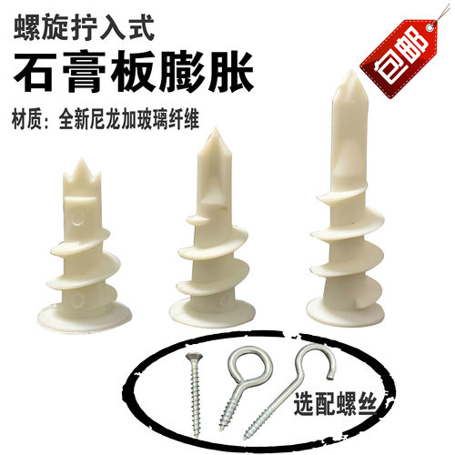 膨胀螺丝石膏板专用智森尼龙材质
