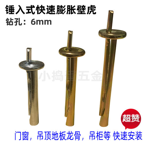 水泥墙快速壁虎膨胀 插片壁虎 锤击 打入式膨胀螺丝 6MM敲钉 - 封面