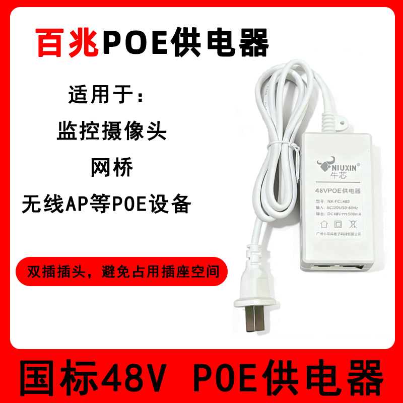 监控摄像机无线AP国标POE电源