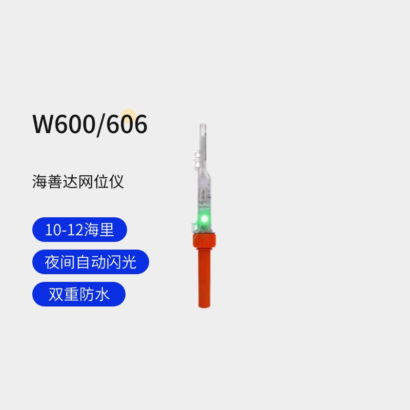 海善达大功率船用AIS避碰渔船渔网示位标定位仪观察灯网位仪外置