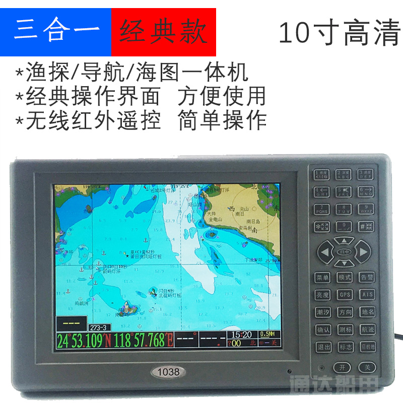 伊斯普ESP-1038三合一全高清整套测深鱼探导航船用