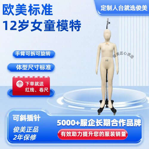 俊美童装打板试衣立裁专业人台