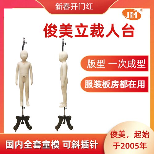 俊美童装人台 初生儿 中童120码 大童等全套立裁版房试衣模特公仔