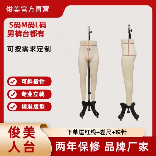 俊美男裤台S码M码L码 版房试衣打版立裁纸样裤台欧美人台模特公仔
