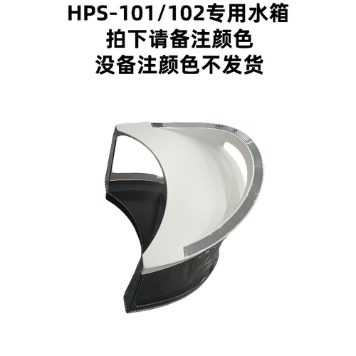 甲壳虫挂烫机HPS101专用水箱 请注意备注颜色