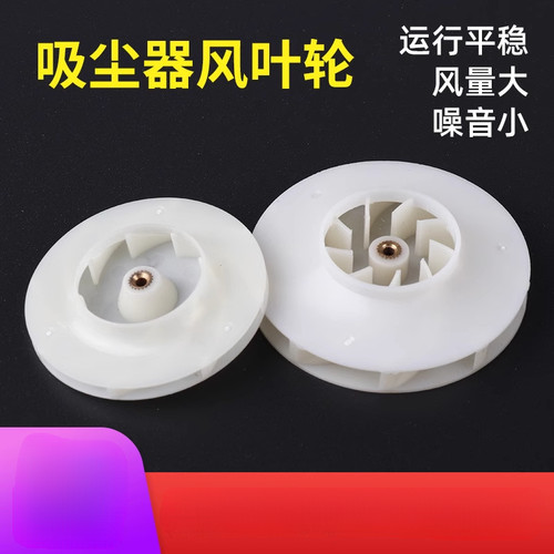 车载吸尘器扇叶塑胶设计