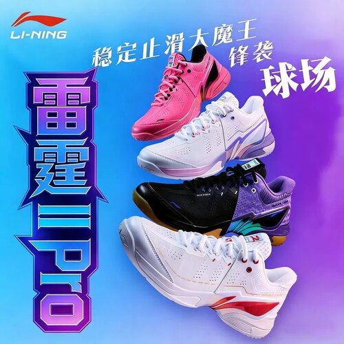 李宁雷霆2pro减震防滑羽毛球鞋