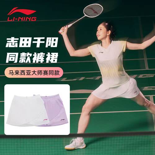 李宁志田千阳同款羽毛球裙速干