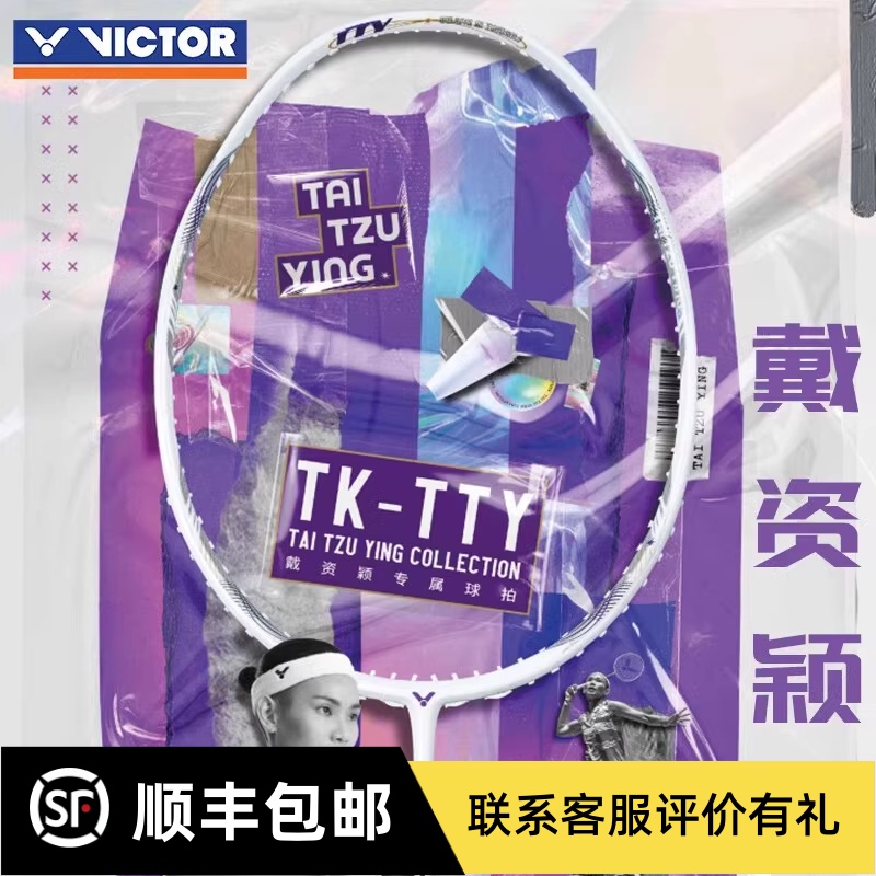 威克多戴资颖进攻型羽毛球拍