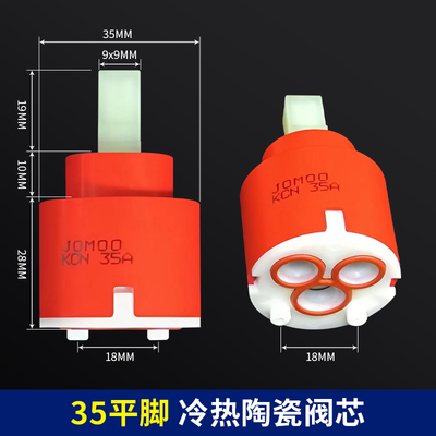 九牧原装冷热水龙头阀芯面盆厨房淋浴龙头陶瓷芯配件卫生间混水阀