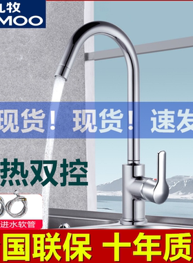 九牧厨房单把单孔旋转冷热洗菜盆水槽冷热水龙头厨房33080-205