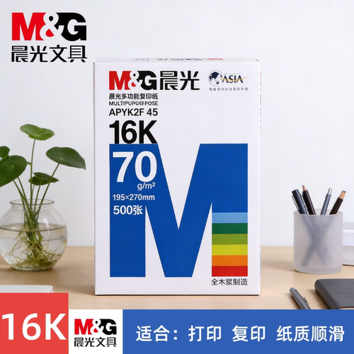 晨光金太阳16K打印纸一包500张