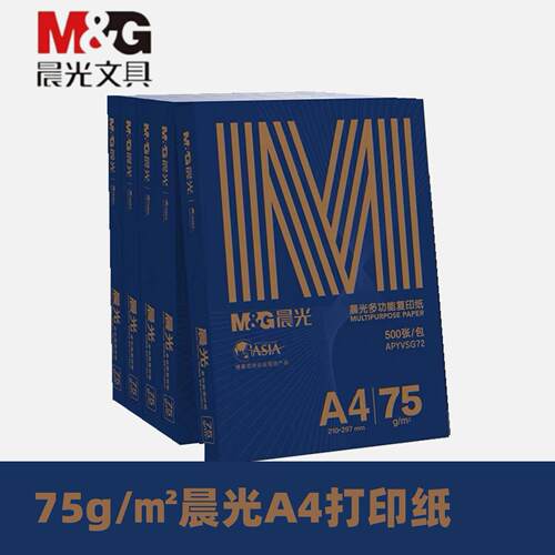 金晨光A4打印纸75g办公用纸
