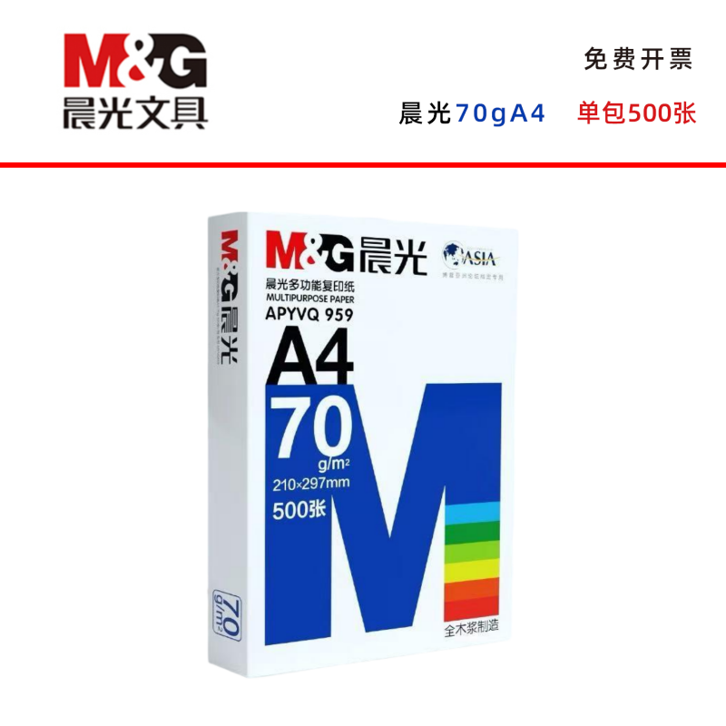 晨光A4打印纸70g复印纸80g双面打印办公用纸学生草稿纸一包500张,办公设备/耗材/相关服务,复印纸,淘宝优惠券,粉丝福利购,淘宝优惠卷