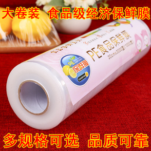 膜美容院专用膜经济装 保鲜膜15cm大卷家用食品保鲜厨房缠绕包装 膜