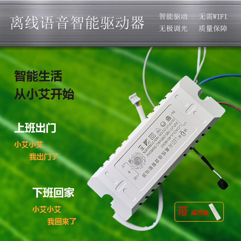 离线智能语音驱动器吸顶灯三色变光灯具镇流器家用开关声控器配件