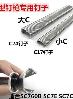 不锈钢SC7E气动钉枪SC7C型SC760B小C17钉座椅养殖笼假山沙发大C24