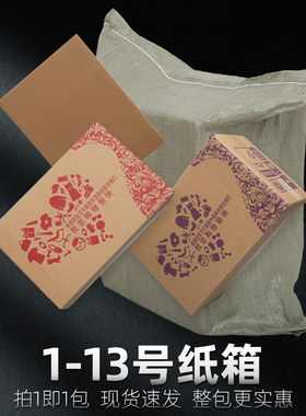 小包1-13号快递纸箱半高箱 淘宝电商打包装纸箱子 物流发货纸盒子