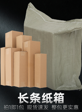 小包长条纸箱山药花卉蒜苔快递纸盒子长纸箱子电商物流包装箱批发