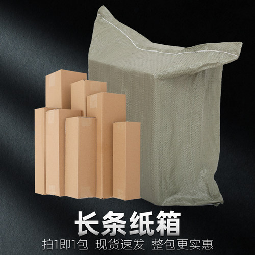 小包长条快递发货电商物流纸箱
