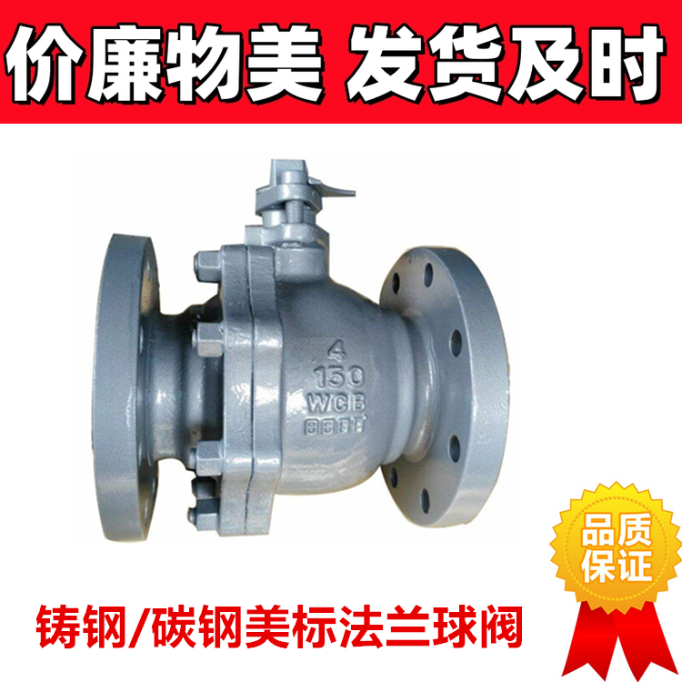 碳钢WCB铸钢美标法兰球阀class150#磅浮动球阀门Q41F-150lbC PN20