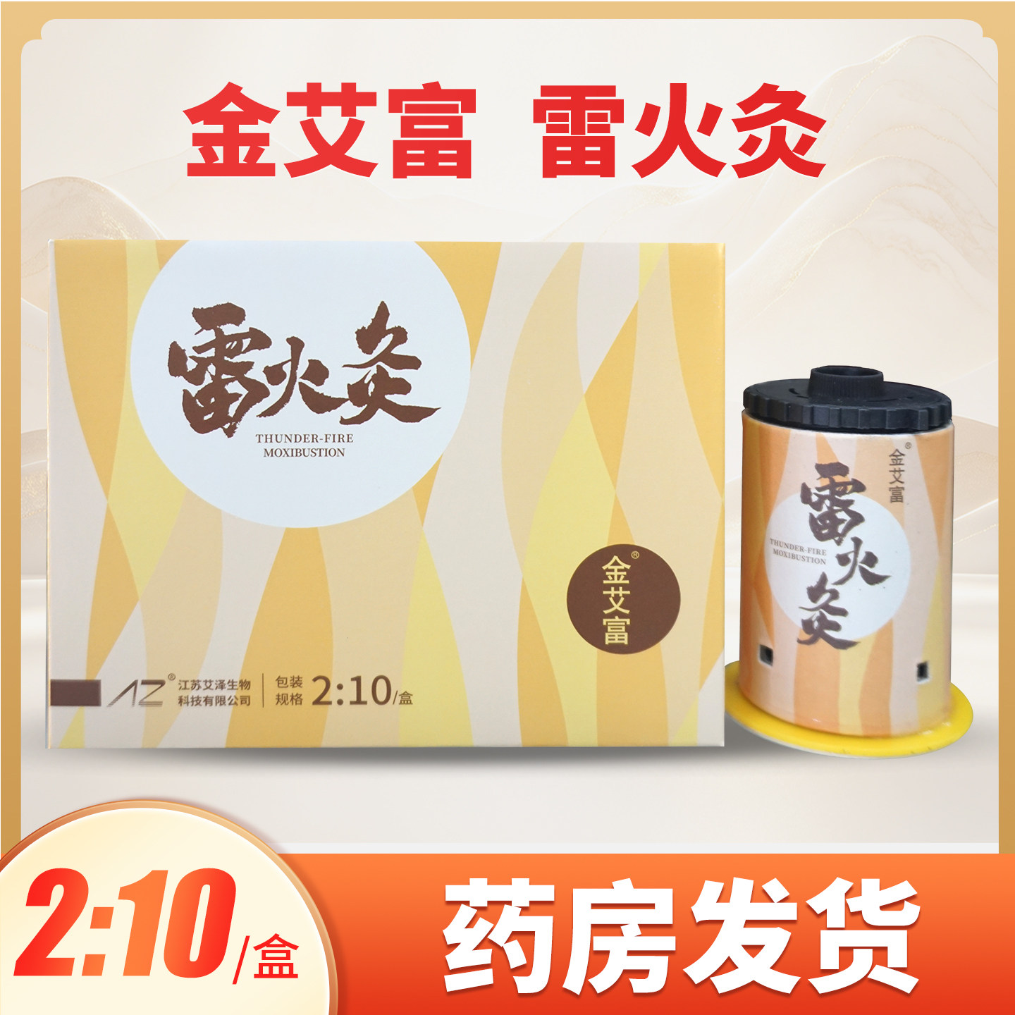 金艾富雷火灸2:10/盒AL-A
