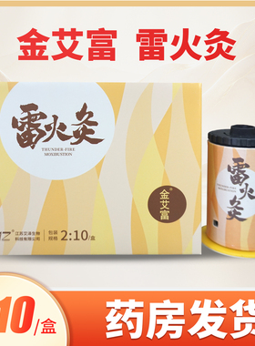 金艾富雷火灸AL-A江苏艾泽生物科技产品灸人体穴位外用2：10/盒