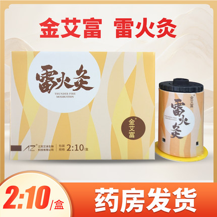 金艾富雷火灸AL-A江苏艾泽生物科技产品灸人体穴位外用2：10/盒