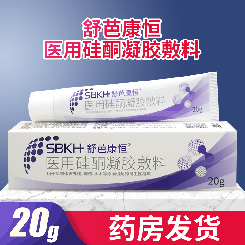 舒芭康恒医用硅酮凝胶敷料抑制体表外伤手术引起疤痕凝胶20g/盒