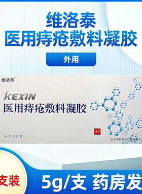 维洛泰医用痔疮敷料凝胶6支装
