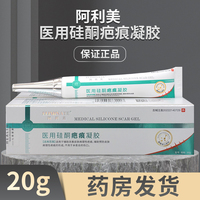 阿利美醫(yī)用硅酮疤痕凝膠20g