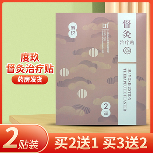 度玖督灸治疗贴江苏华灸生物科技产品外用膏药贴2贴装/盒正品