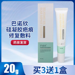 巴诺欣硅凝胶疤痕修复敷料辅助改善皮肤疤痕儿童成人疤痕凝胶20g