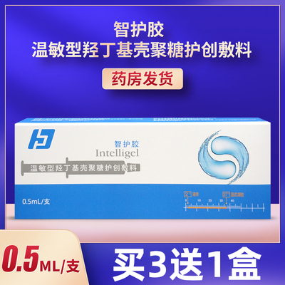 智护胶温敏型羟丁基壳聚糖护创