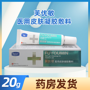 盒 芙优敏医用皮肤凝胶敷料创面形成保护层物理屏障外用凝胶20g
