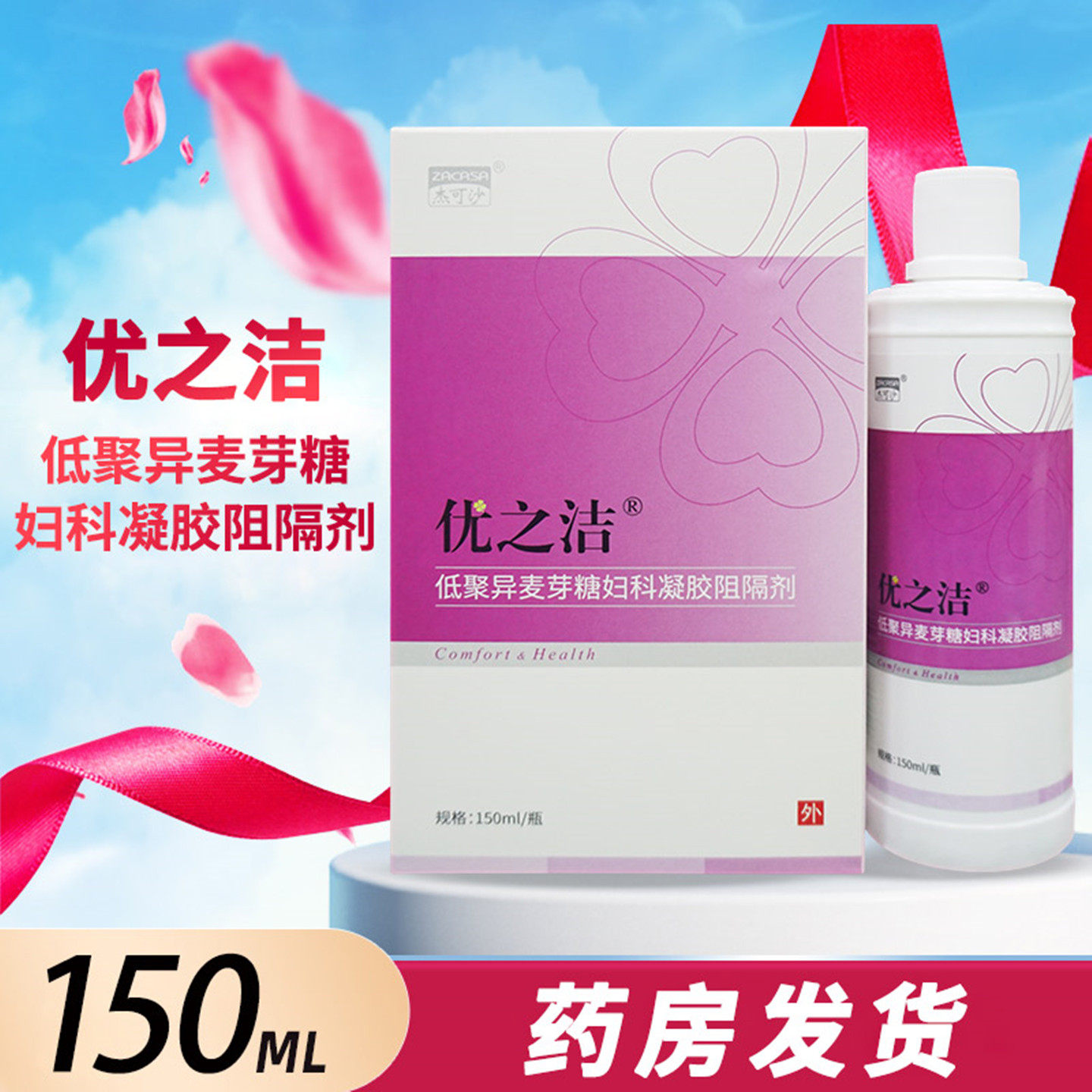 优之洁妇科凝胶阻隔剂150ML