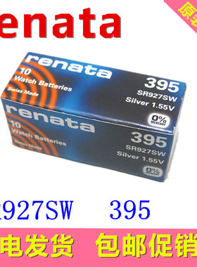 瑞士Renata手表纽扣电池395/SR927SW/SWATCH斯沃琪手表电子促销中
