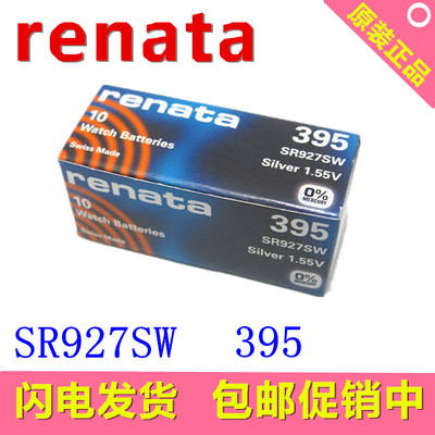 瑞士Renata手表纽扣电池395/SR927SW/SWATCH斯沃琪手表电子促销中
