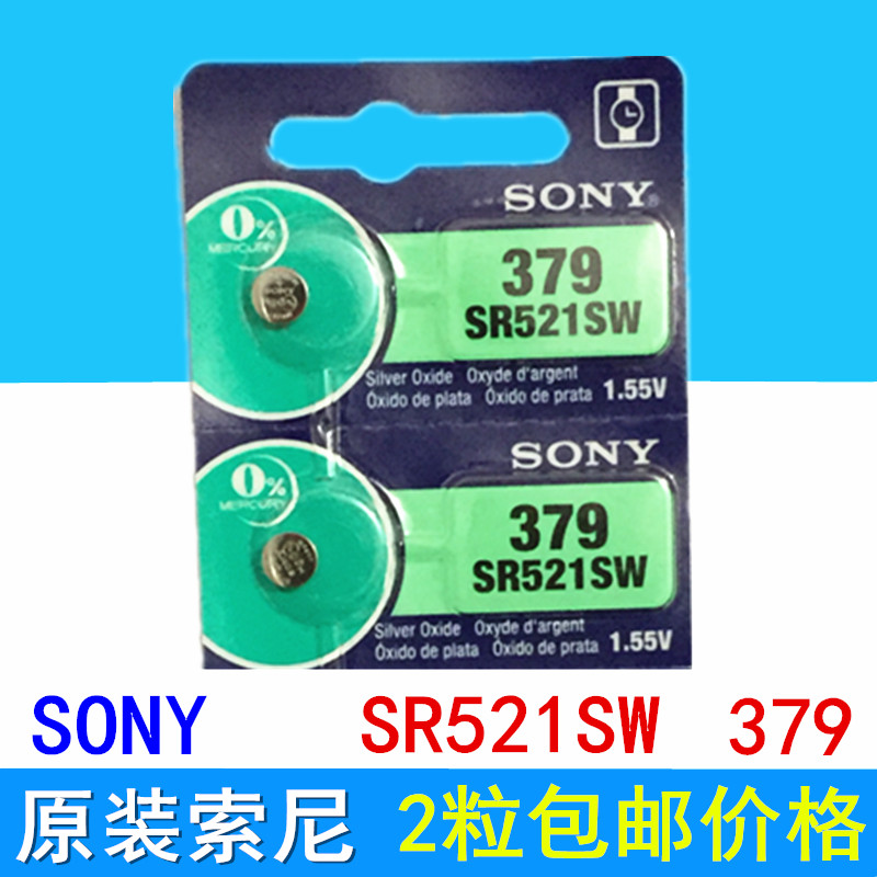 正品SONY索尼 SR521SW/AG0/LR69/379手表纽扣电池电子 2粒包邮