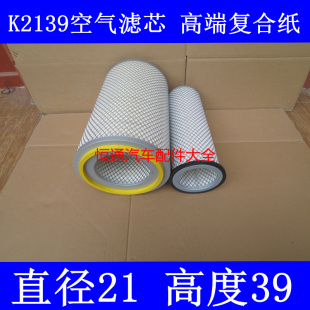 KW2139空滤适配山工30E厦工822装载机常林3吨铲车压路机空气滤芯