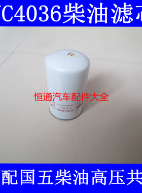 UC4036柴滤适配尼奥普兰客车柴油滤芯CX1020/G5800-1105140C