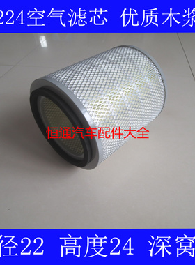 K2224(深窝底)适配JAC江淮鼎立空气滤芯鼎力自卸车空气滤清器配件