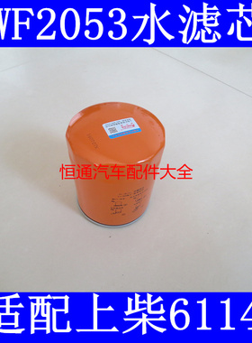 WF2076 水滤4058965 水过滤器滤芯格 适配康明斯发动机组挖掘机