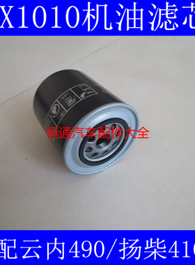 适配唐骏欧铃T3机油滤芯10541002610101/600784机滤JX1010滤清器