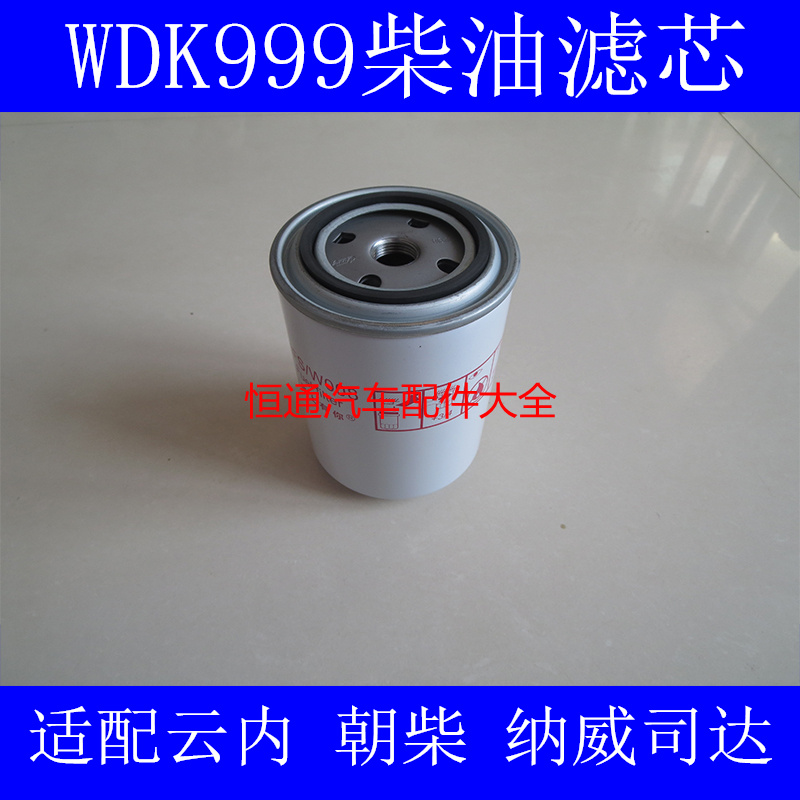 WDK999/1适用于潍柴道依茨WP6解放J6P柴油滤芯F0005/FF5737柴滤