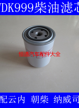 WDK999/1适用于潍柴道依茨WP6解放J6P柴油滤芯F0005/FF5737柴滤