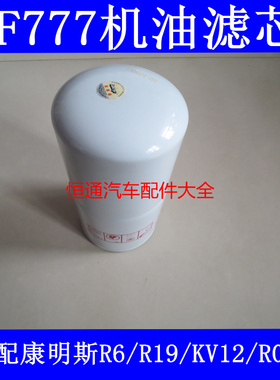 LF777滤清器JLX-11A适配康明斯3889311机油格3313283机滤芯330432