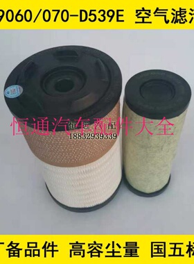 1109060-D539E原厂件适配一汽解放虎VH大王驾到空气滤清器1109070