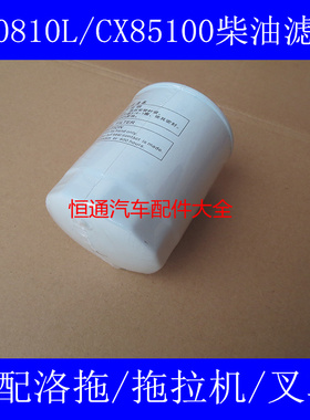 CX0810CT适配洛托CX0810S  CX0810L CX85100柴油滤清器M16*1.5